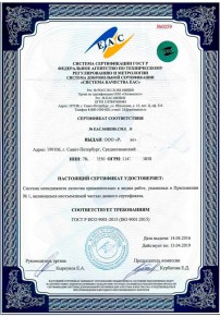 Сертификат пожарной безопасности Комсомольске-на -Амуре Сертификация ISO