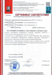 Реестр сертификатов соответствия Комсомольске-на -Амуре Разработка и сертификация системы ХАССП